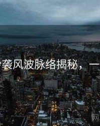 吃瓜抄袭风波脉络揭秘，一起深挖